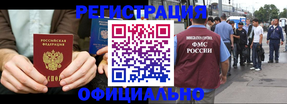 прописка иностранных граждан в Сосногорске