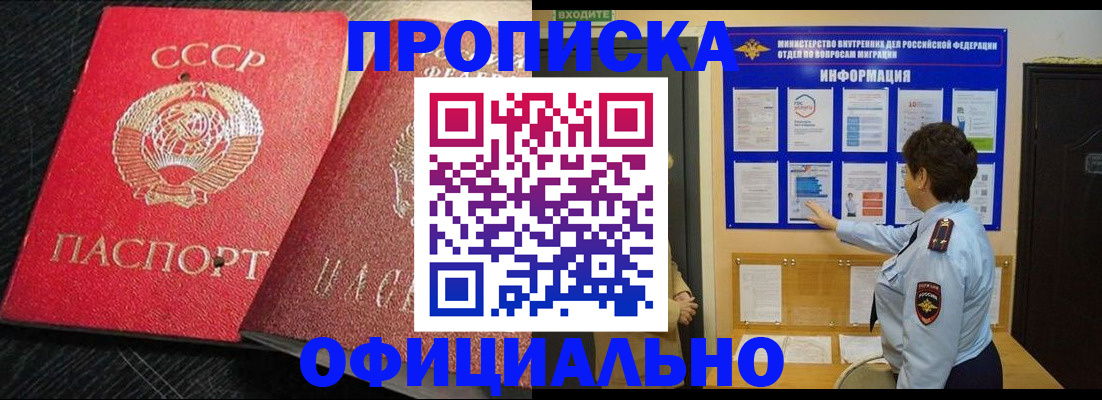купить прописку в Сосногорске